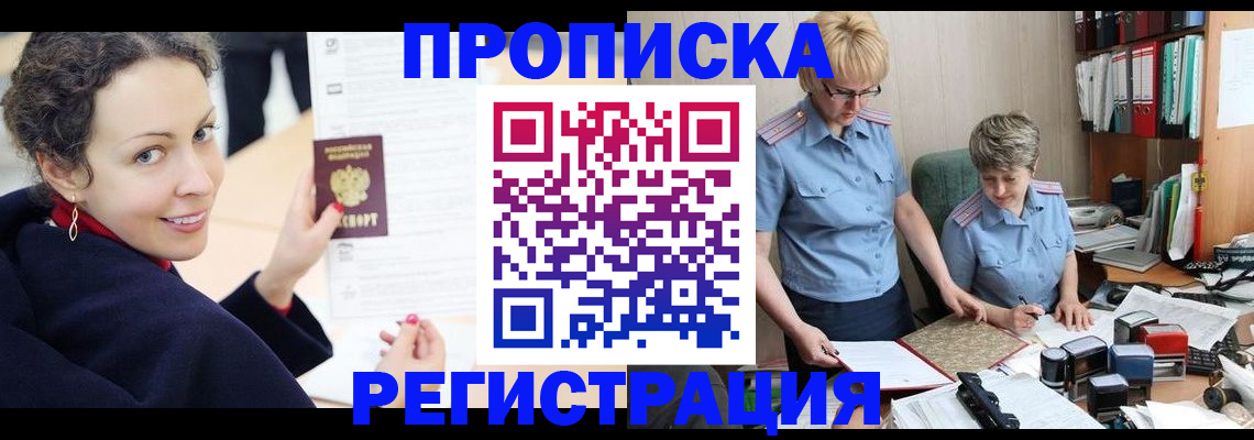 временная регистрация в квартире в Альметьевске
